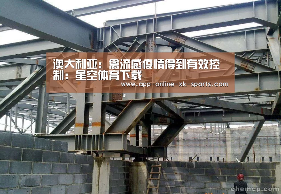 星空体育官网下载