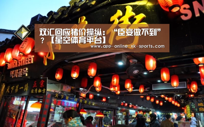 星空体育官网下载